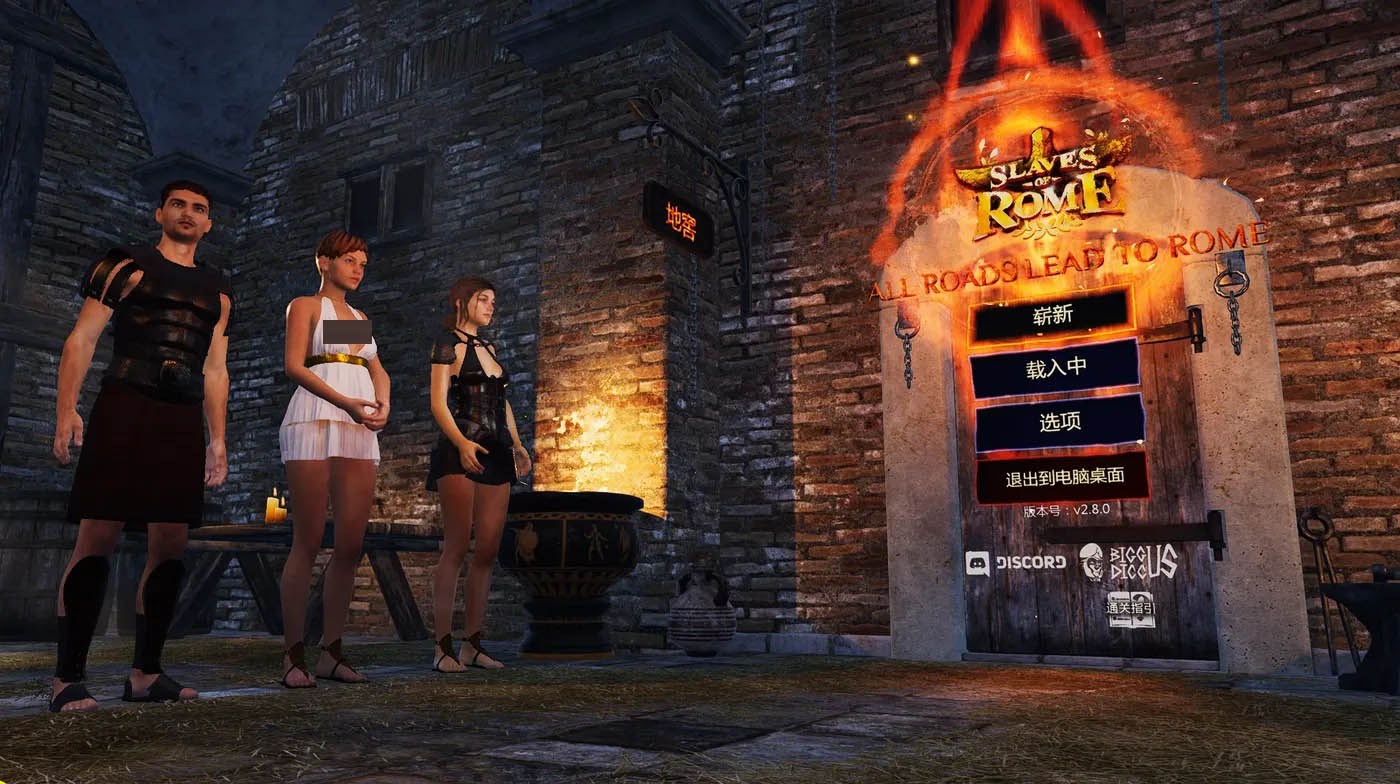 罗马的奴隶Ver2.8.0 官方中文版 [新作/5.5G] [PC游戏] 