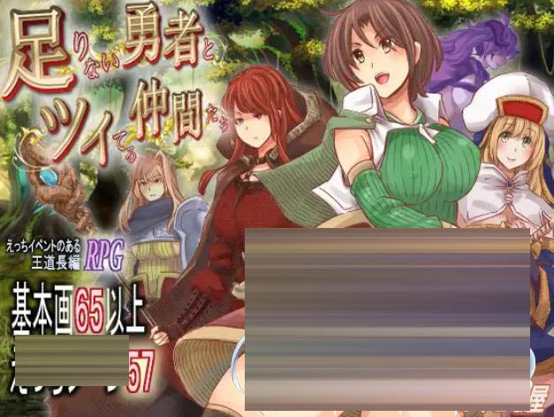 能力不足的勇者与幸运的伙伴们 v1.06 PC+安卓 AI汉化版+作弊码 [4.10G][百度/迅雷//日式/更新] 