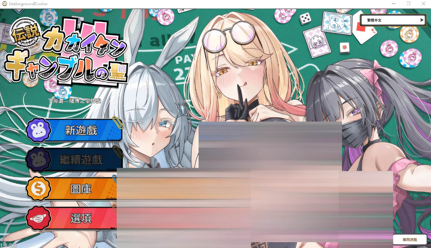 下海滩 &ndash; 赌博之圣传说 Ver1.1.00 DL官方中文版 [新作/222.8M][PC游戏] 