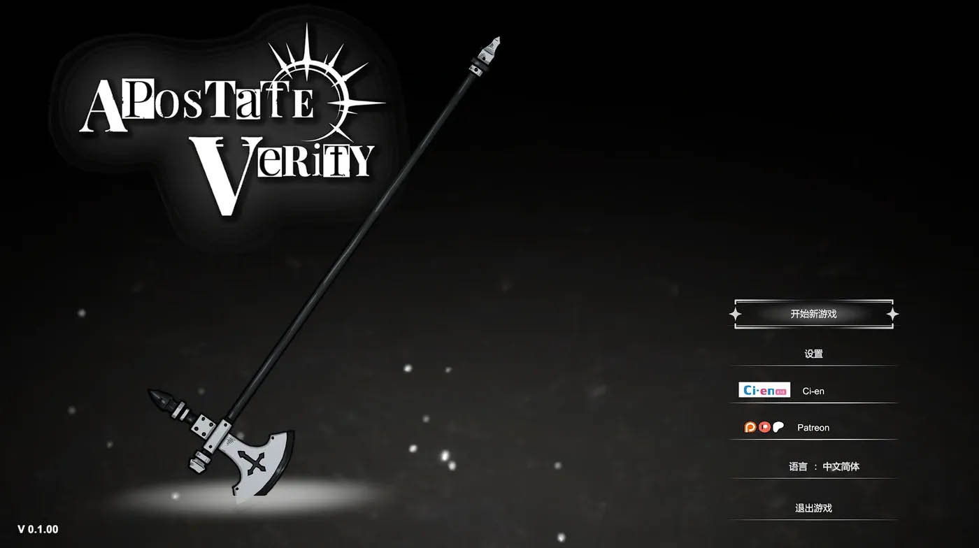 背信者 真理Ver0.1.0 官方中文版 [新作/104.7M][PC游戏]  
