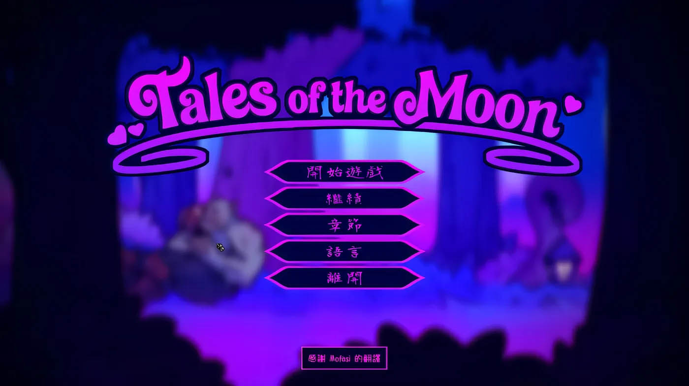  Tales of the Moon Ver1.0 Steam官方中文正式版 [新作/321.3M][PC游戏]