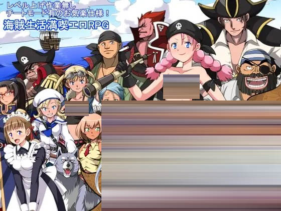 硬核海盗 がちんこパイレーツ v1.03 AI汉化版 [1.55GB][PC][热门RPG//背德/2D]