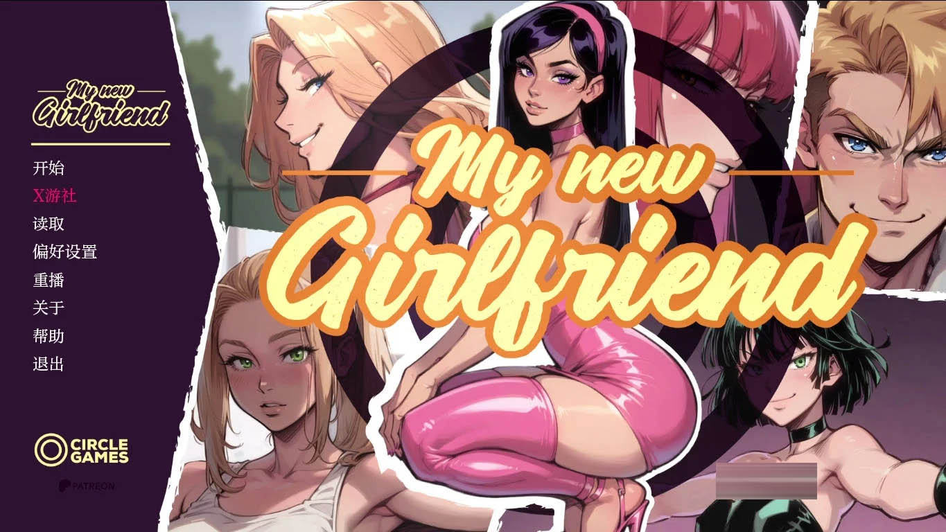 我的新女友/My New Girlfriend Ch.7 P.1 AI汉化 [1.83GB][PC][SLG/汉化/NTR/]