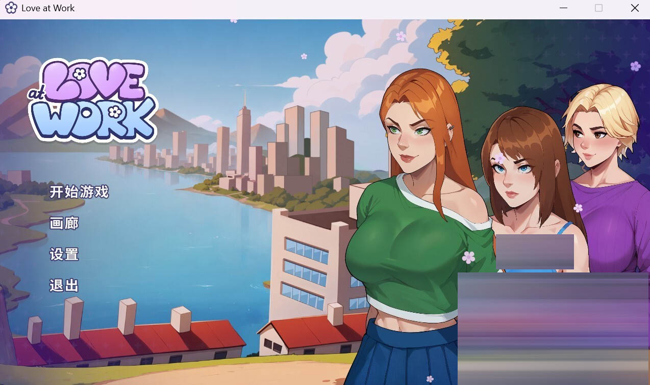 办公室之恋/职场爱情/Love at Work[Ver2.6 体验版][PC+安卓/2.9G]  [欧美] [SLG/2D/动态/官中/更新]