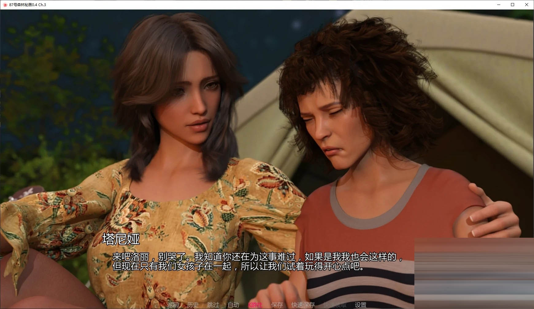 87号森林秘居/Fairwood Retreat 87[Ch.4 P1 v0.5][PC+安卓/3.2G][SLG/恐怖/3D/动态/更新]