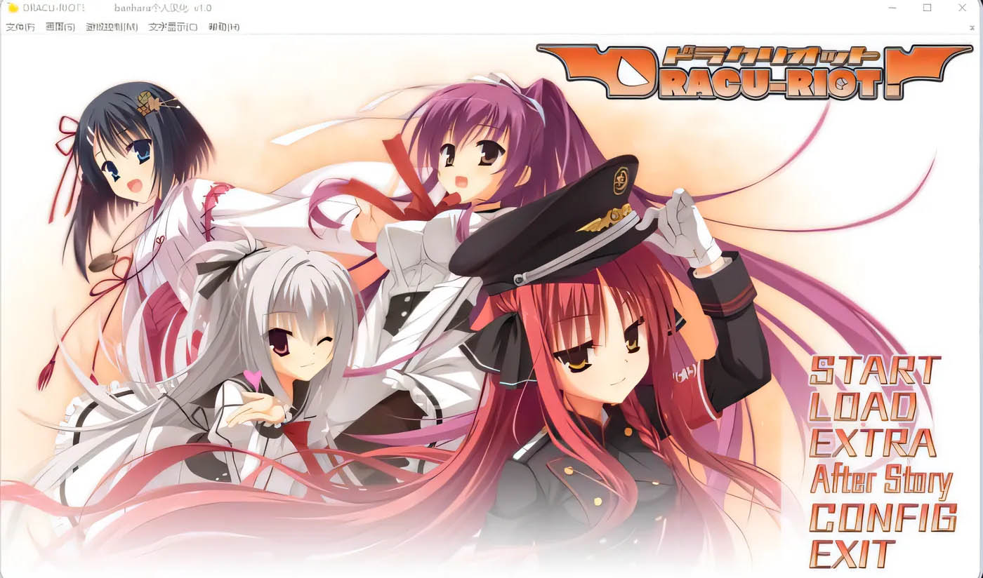 DRACU-RIOT! 汉化版[7.2G][中文] 