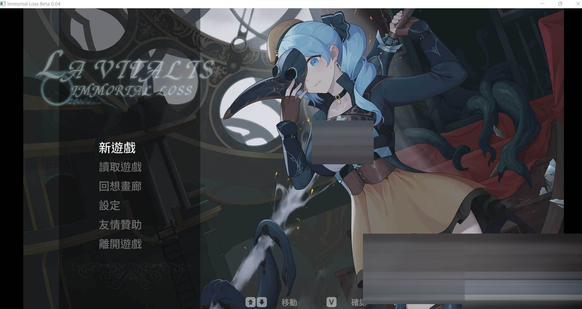 永恒的欠损/La Vitalis : 永恆的欠損[Ver0.41.0 Beta][PC/3.6G][动作ACT/动态/更新]