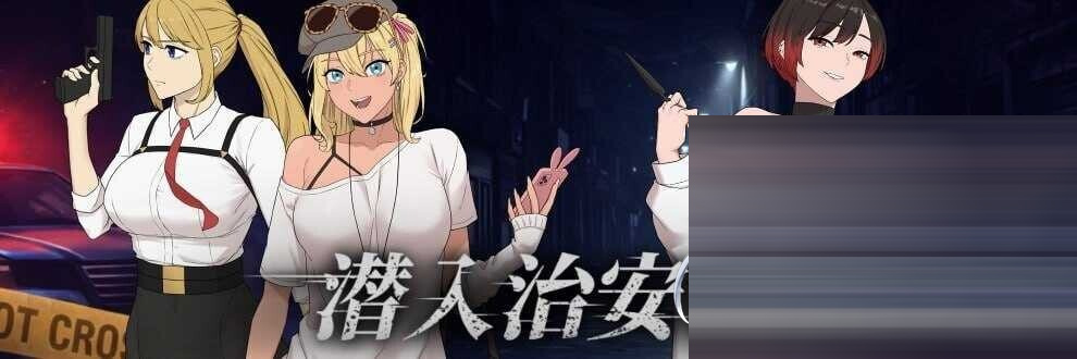  臥底治安官/Hidden Badge Demo V3 官方中文版 [700M/新作] [日式RPG/2D]