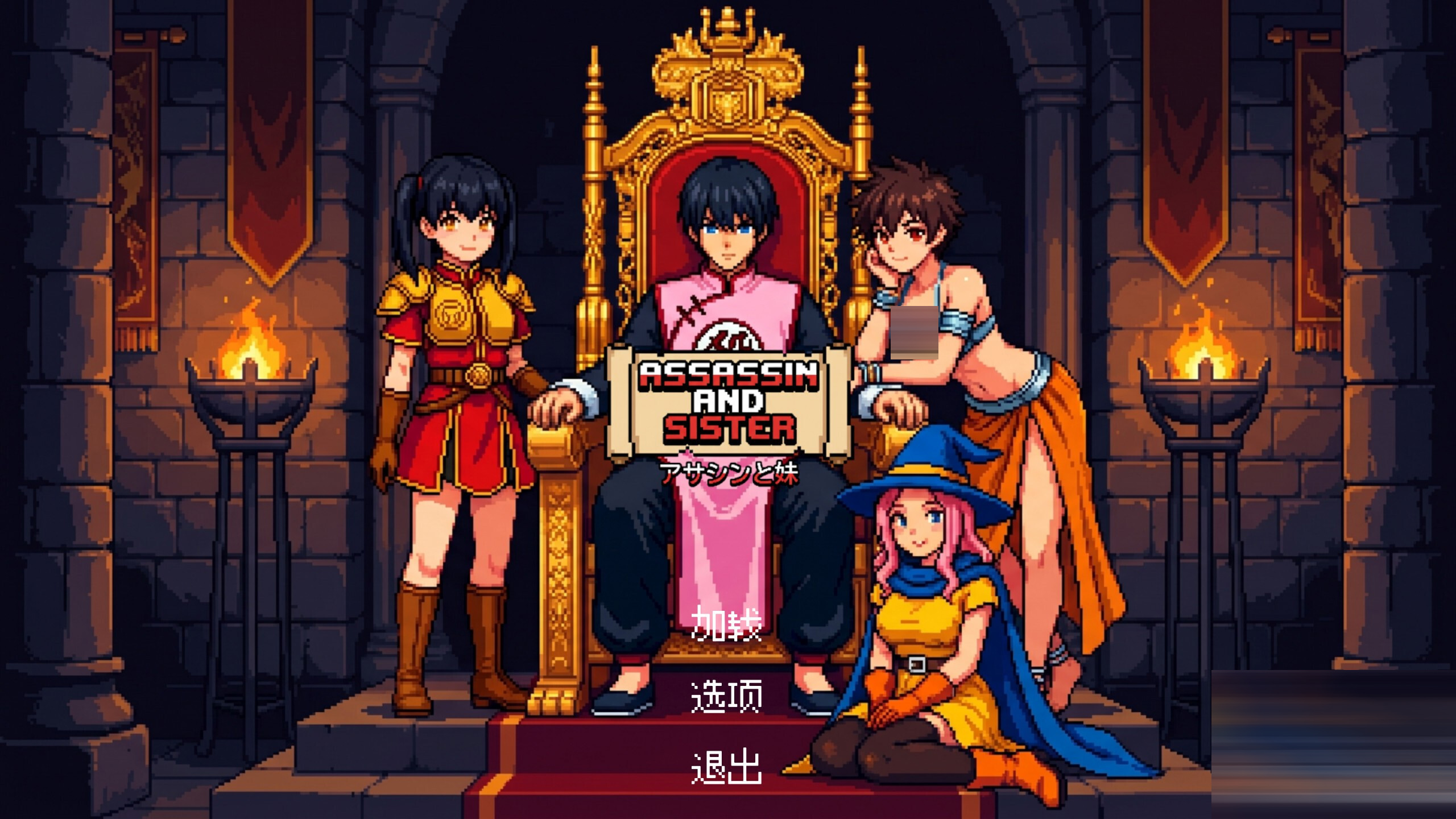 刺客与妹 Assassin and Sister 官方中文版[1.07G][日系ACT/动态]
