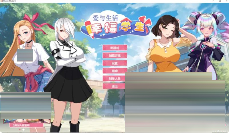 爱与生活：幸福学生-秘令v2.2.1 [8G][SLG] 